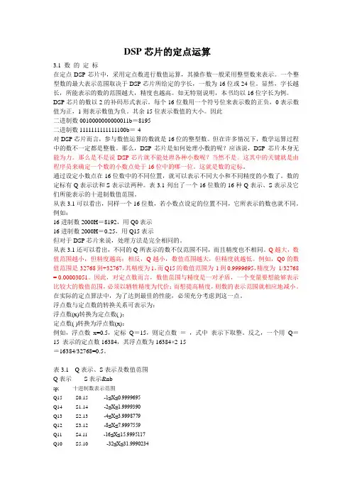 DSP定标方法