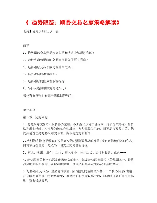 《 趋势跟踪：顺势交易名家策略解读》