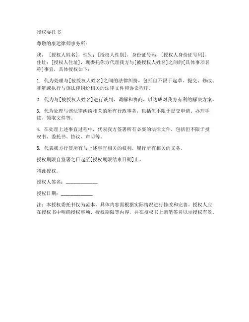 康达律师事务所授权委托书