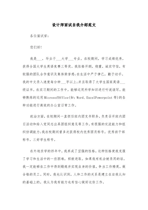 设计师面试自我介绍范文(四篇)