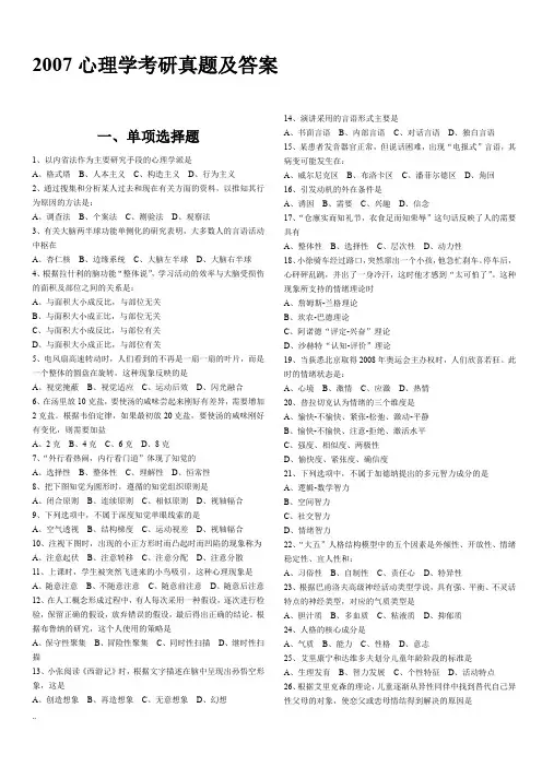 2018年--心理学考研真题及答案