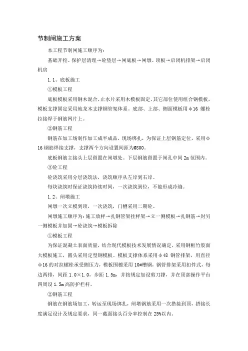 节制闸施工方案