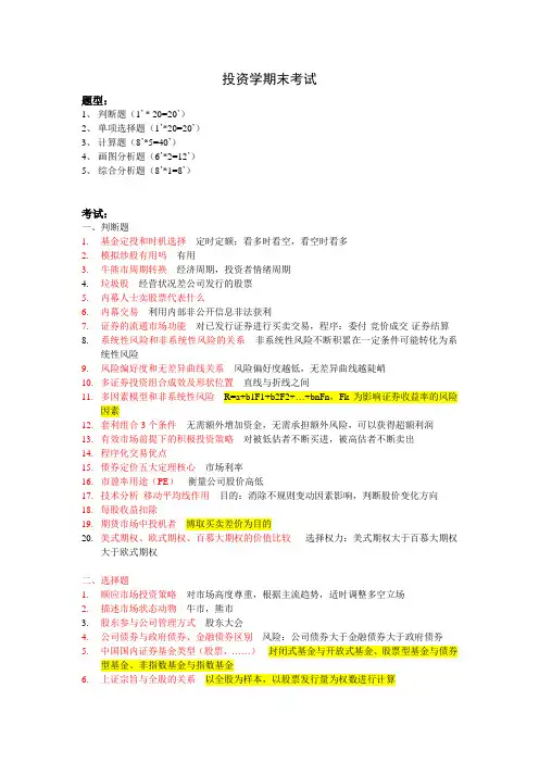 投资学期末考试