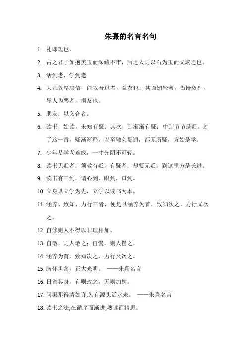 朱熹的名言名句(精选)