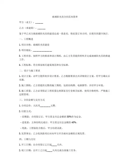 玻璃阳光房合同范本简单