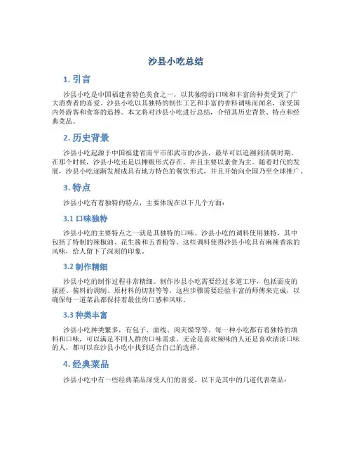 沙县小吃总结