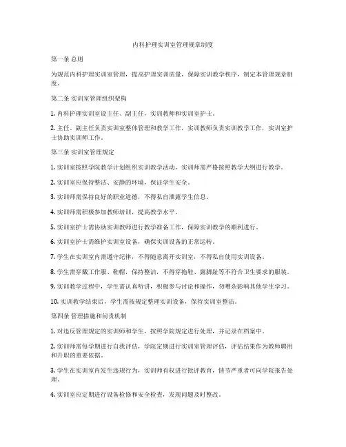 内科护理实训室管理规章制度