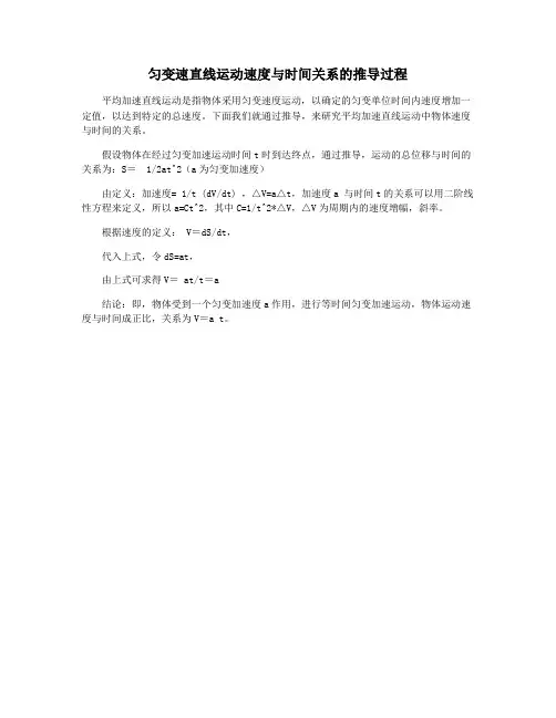 匀变速直线运动速度与时间关系的推导过程