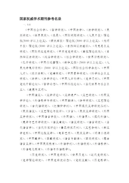 国家权威学术期刊参考名录