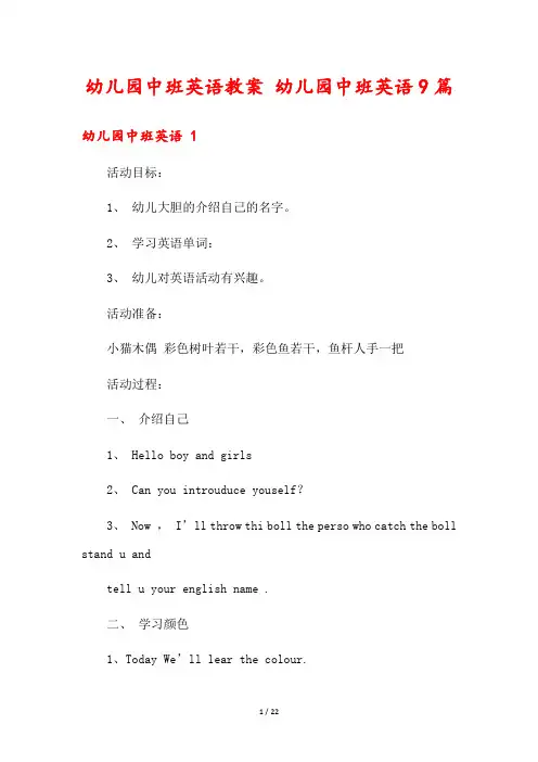 幼儿园中班英语教案 幼儿园中班英语9篇
