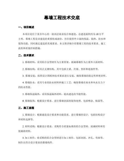 幕墙工程技术交底