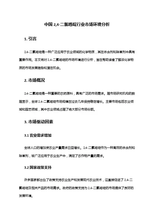 中国2,4-二氯嘧啶行业市场环境分析