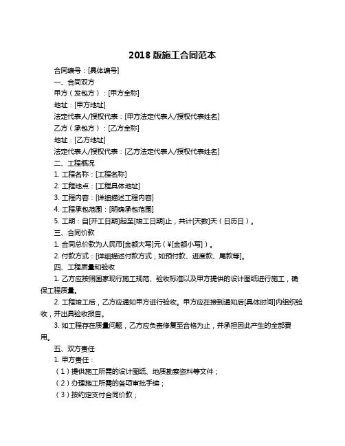 2018版施工合同范本