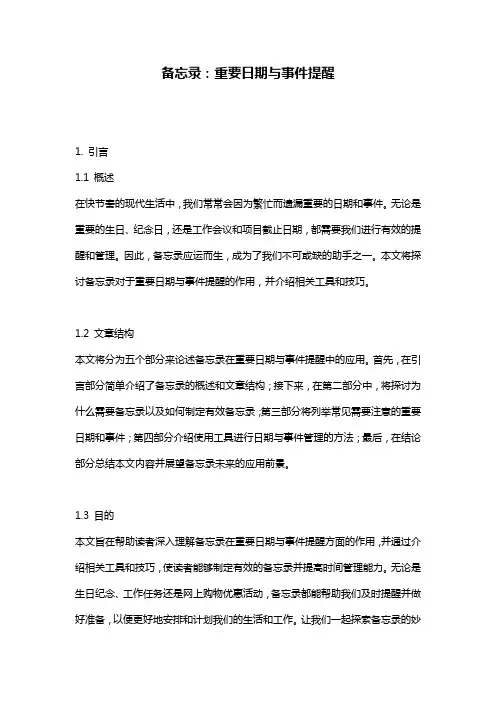 备忘录：重要日期与事件提醒