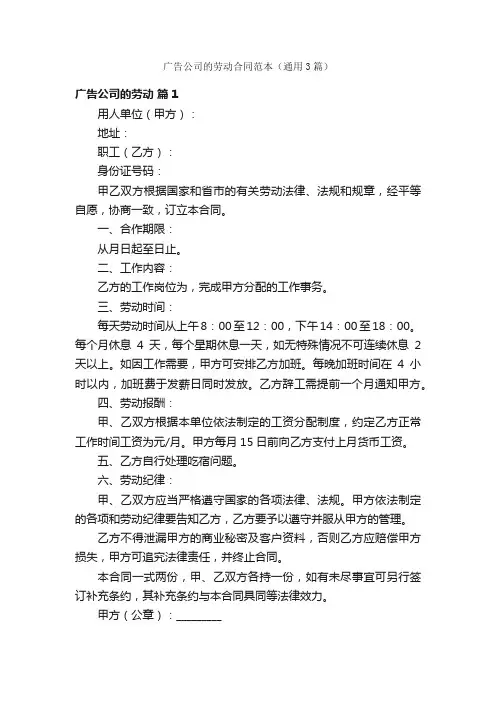 广告公司的劳动合同范本（通用3篇）