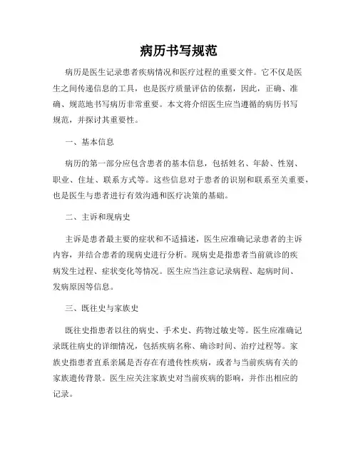 病历书写规范
