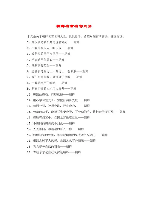 朝鲜名言名句大全