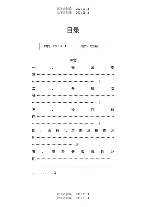 工业冷水机说明书之欧阳音创编