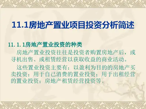 房地产某投资项目案例分析
