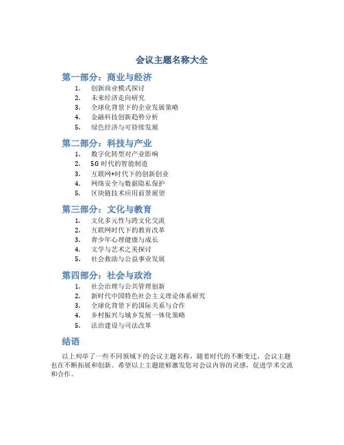 会议主题名称大全