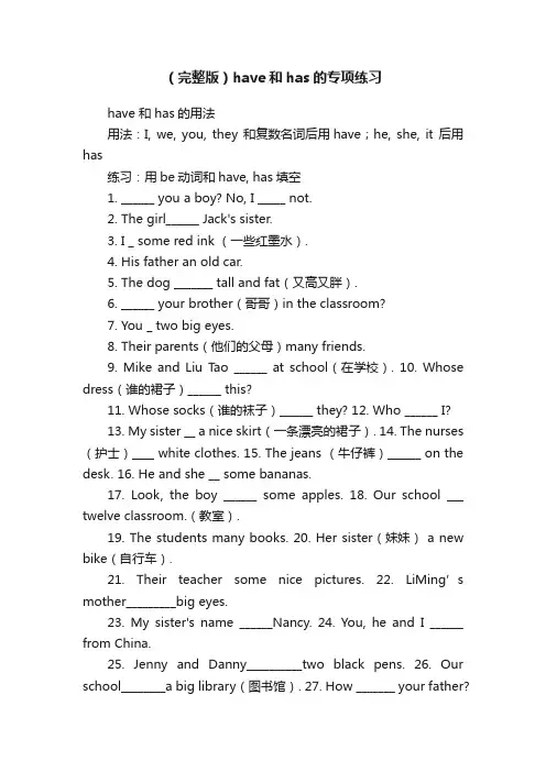 （完整版）have和has的专项练习