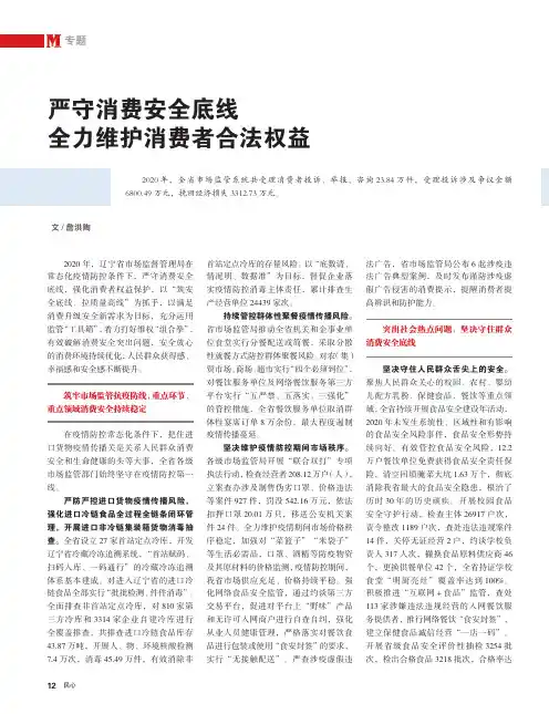严守消费安全底线 全力维护消费者合法权益