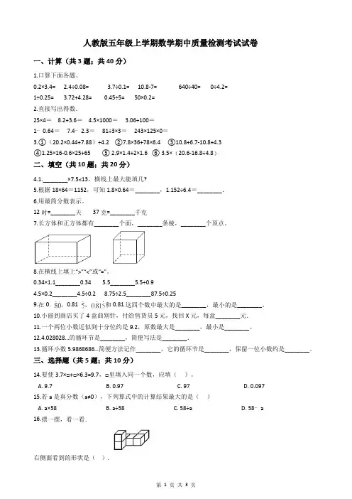 人教版五年级上学期数学期中质量检测考试试卷(含答案)