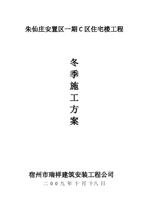冬季施工方案2