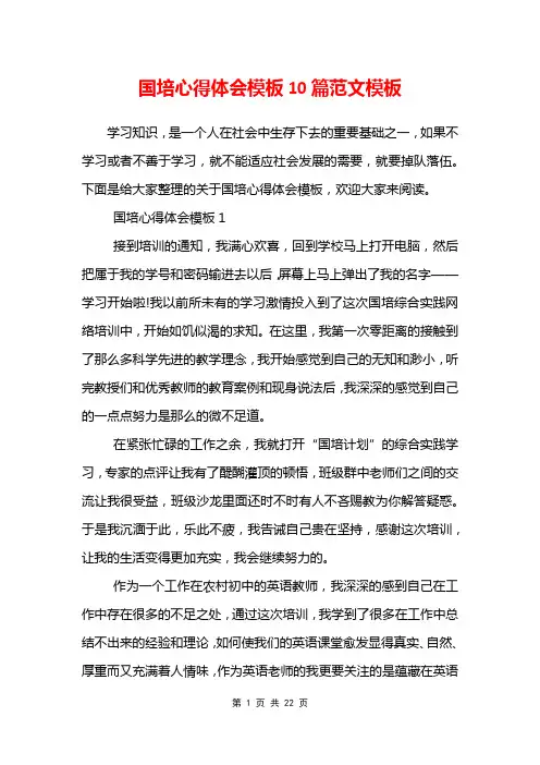 国培心得体会模板10篇范文模板