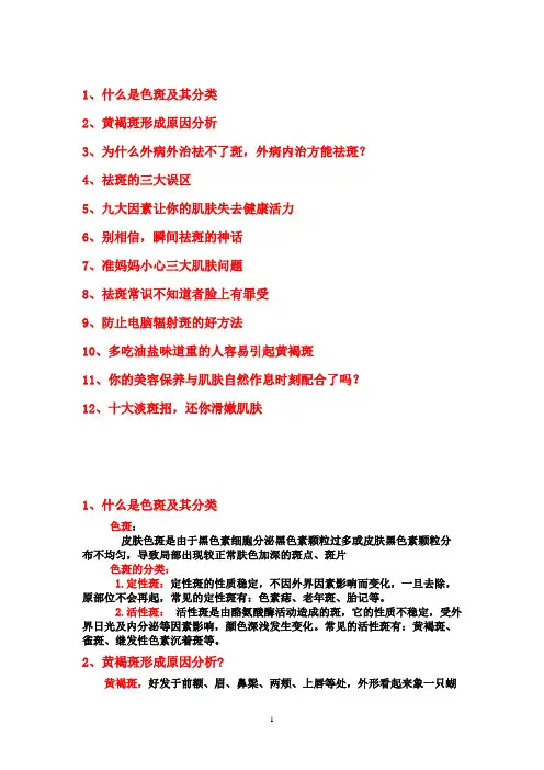 祛斑常识及注意事项