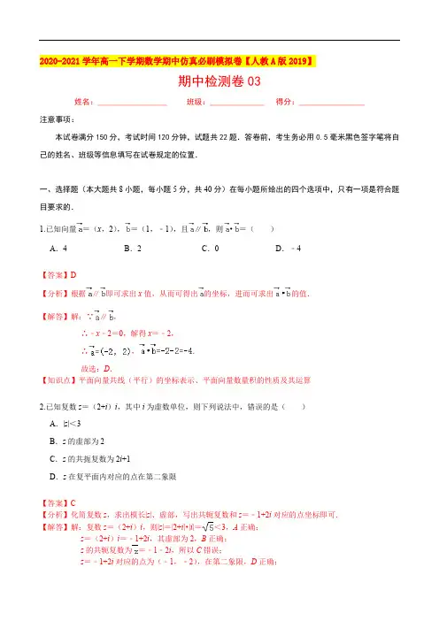 高中数学必修二  必刷卷03下学期期中仿真必刷模拟卷(含答案)