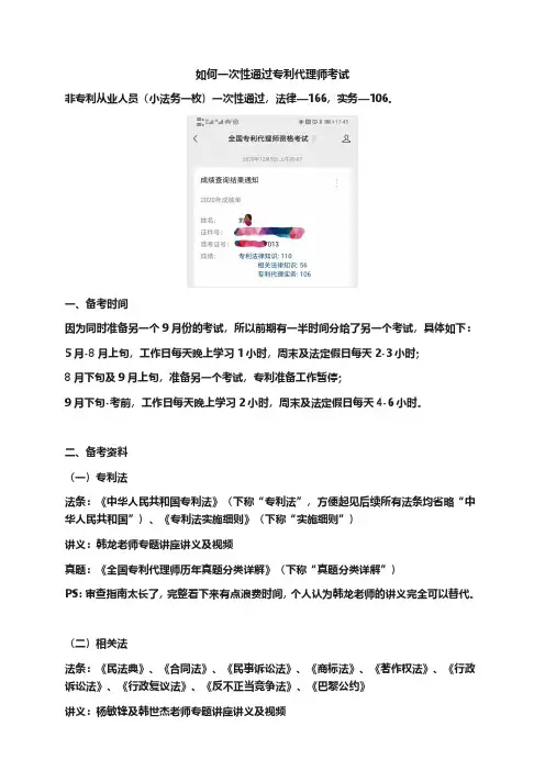 专利代理师资格考试-复习经验