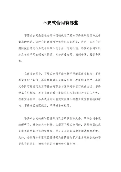 不要式合同有哪些