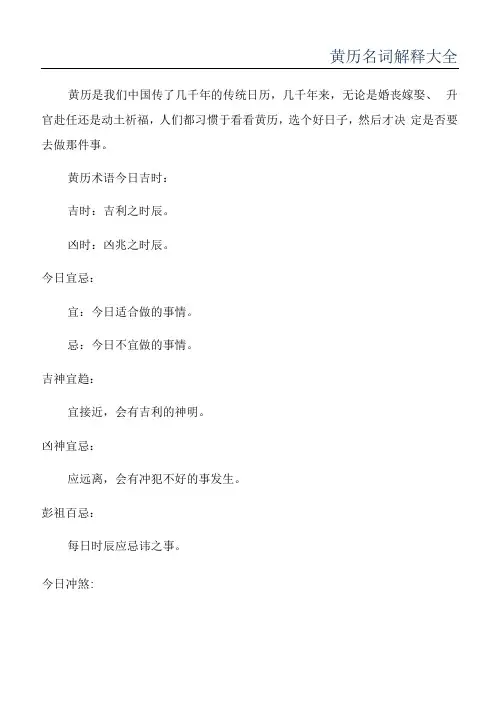 黄历名词解释大全