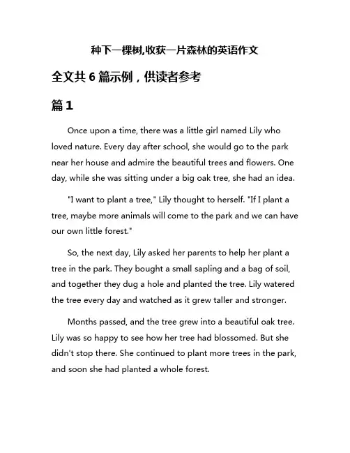 种下一棵树,收获一片森林的英语作文