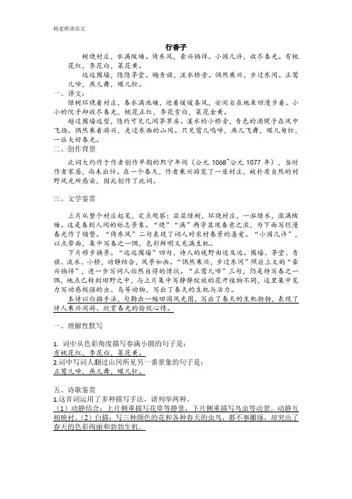 名师《行香子》赏析、理解性默写、鉴赏习题(含答案)