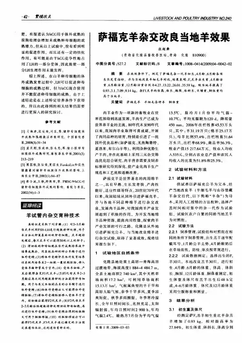 萨福克羊杂交改良当地羊效果