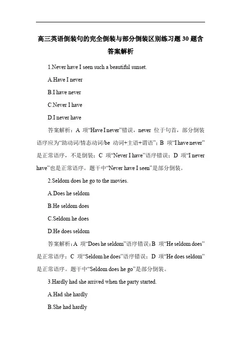 高三英语倒装句的完全倒装与部分倒装区别练习题30题含答案解析