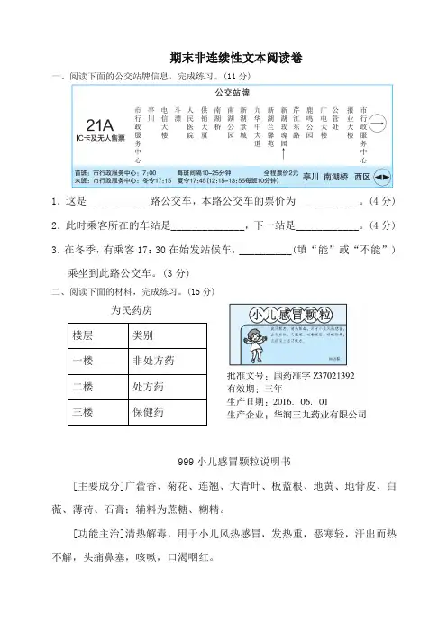 部编版六年级语文上册期末非连续性文本阅读卷优质版