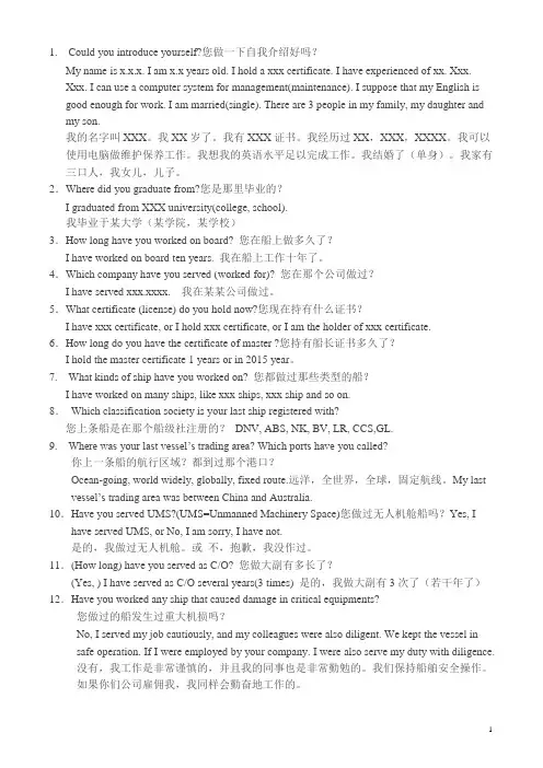 大副英语面试指南(DOC)