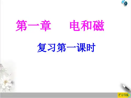 浙教版科学八年级下册电和磁复习课件[1]