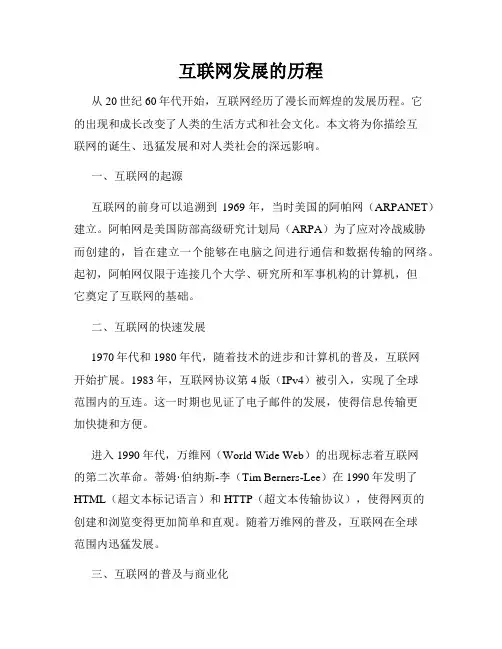 互联网发展的历程