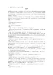 契诃夫《预谋犯》高考文学类文本阅读练习及答案