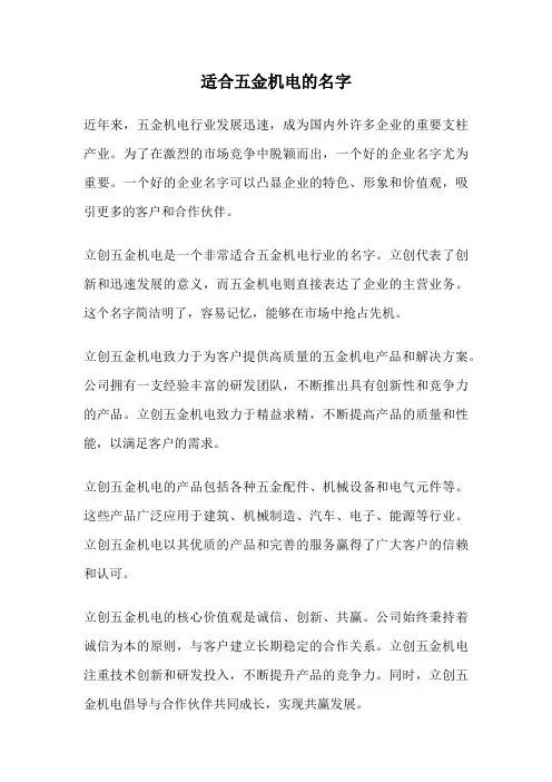 适合五金机电的名字