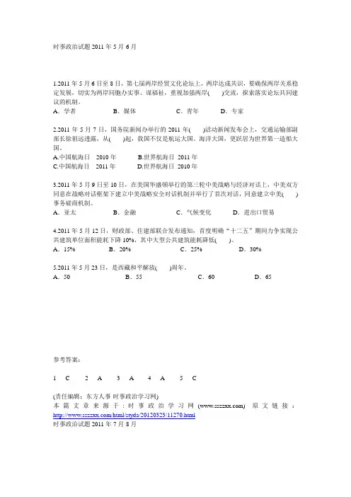 2011年5月至2012年时事政治
