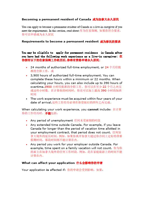 移民要求中英对照版