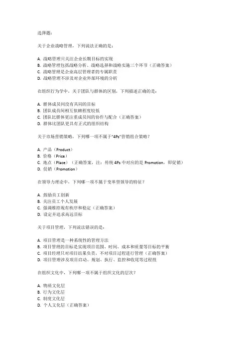 管理类综合联考试题