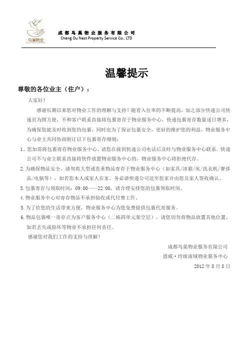 包裹寄存的温馨提示