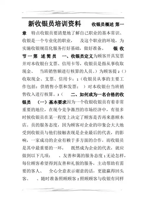 收银员培训资料