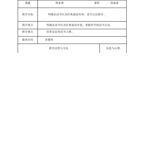 人教版四年级语文上册阅读教案